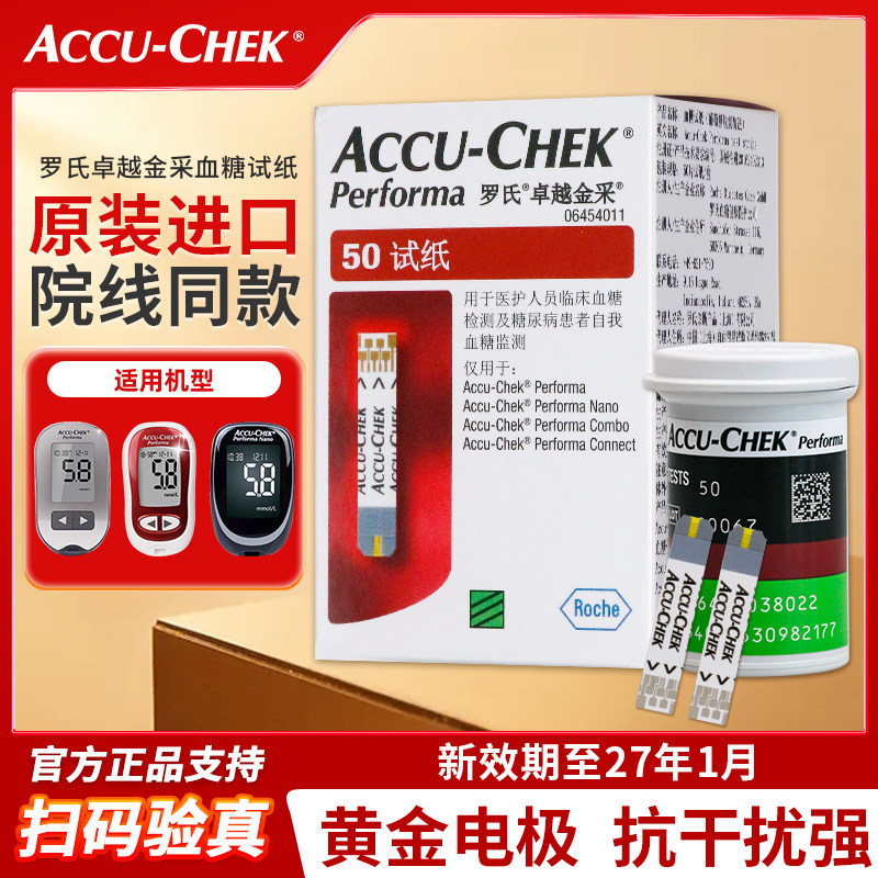 罗氏血糖试纸卓越型血糖测试仪家用精采原装进口家用卓越血糖试纸