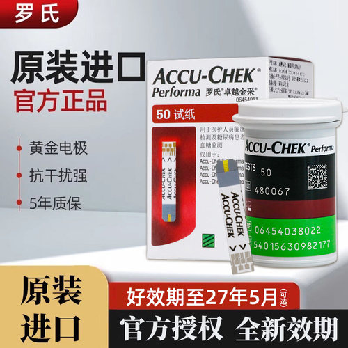 罗氏卓越血糖试纸50片100片家用金采原装进口家用血糖测试仪试纸