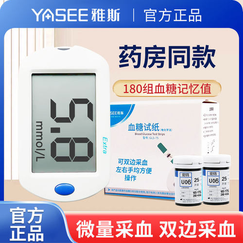 YASEE雅斯GLM-75血糖测试仪GLS-75血糖试纸条家用测血糖的仪器