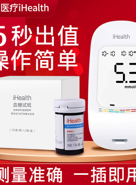 九安医疗iHealth血糖试纸AG-607家用血糖测试仪50片EGS-2000试纸