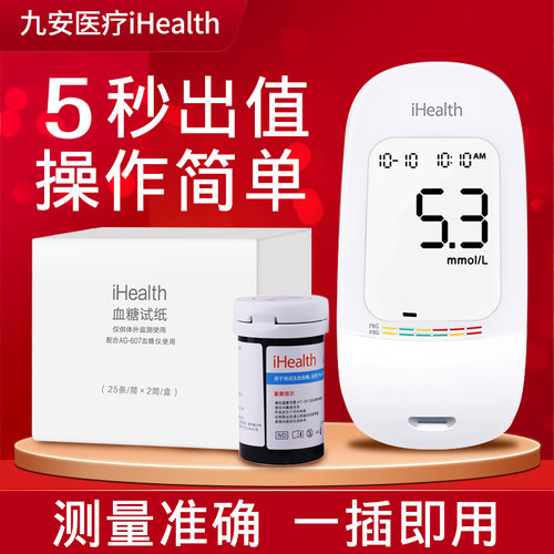 九安医疗iHealthAG-607血糖仪