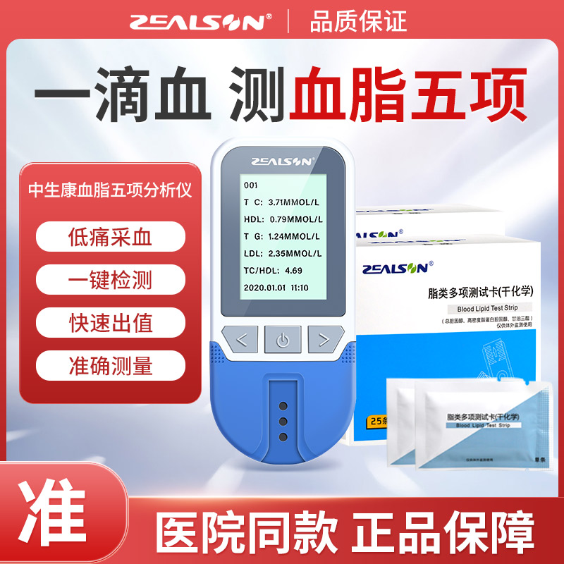 中生众捷血脂检测仪测血脂五项