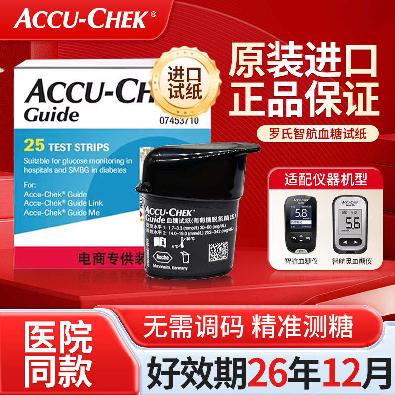 罗氏智航血糖试纸血糖仪糖尿病检测试纸家用高精准血糖试条50片装
