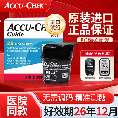 罗氏智航血糖试纸原装进口正品