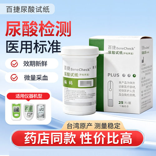 百捷尿酸试纸家用测尿酸