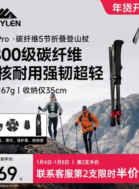 【凌峰PRO】远霖折叠登山杖T800碳纤维专业户外手杖女款爬山拐杖
