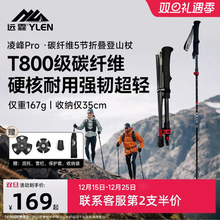 【凌峰PRO】远霖折叠登山杖T800碳纤维专业户外手杖女款爬山拐杖