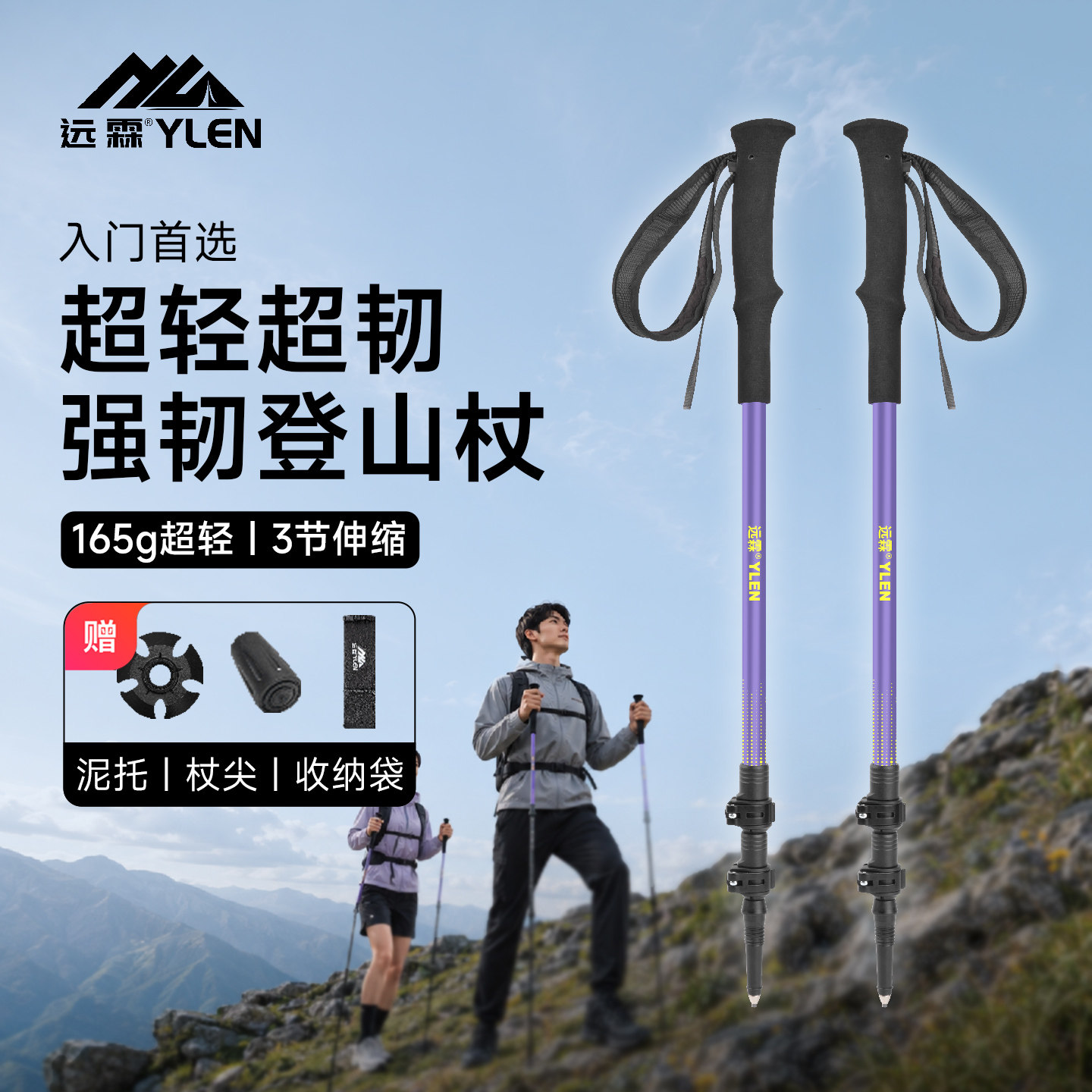 远霖伸缩登山杖铝合金专业徒步杖图片