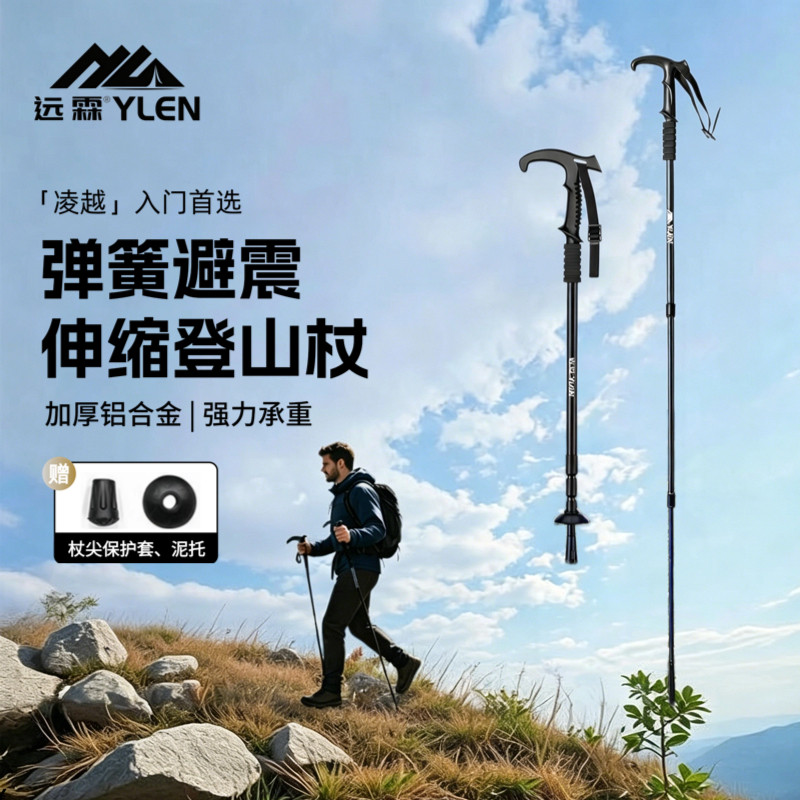 远霖T柄铝合金伸缩登山杖图片