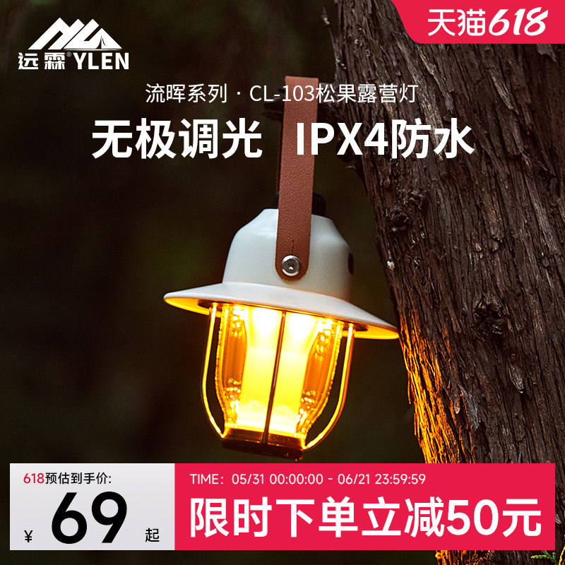 户外LED露营灯野营充电款挂式帐篷照明灯复古氛围松果灯超长续航