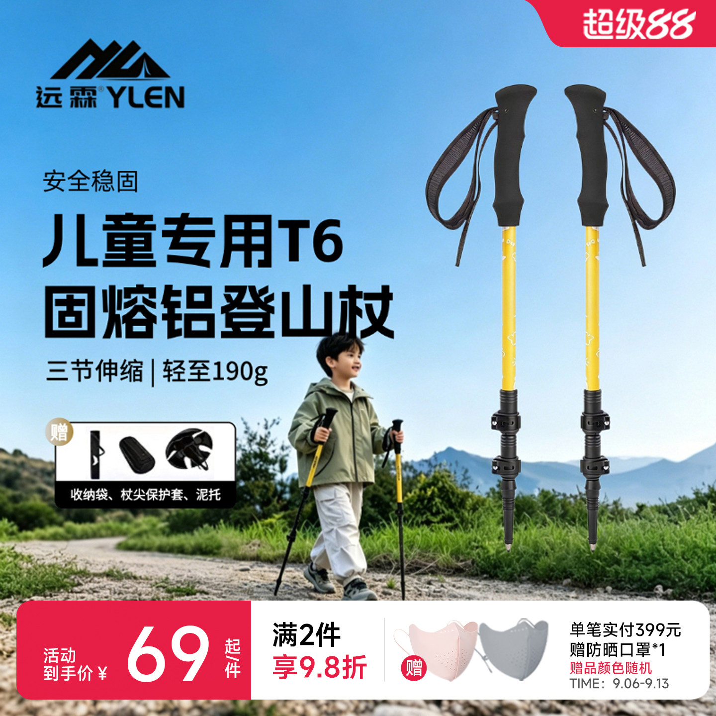 远霖儿童专用登山杖轻量强韧支撑