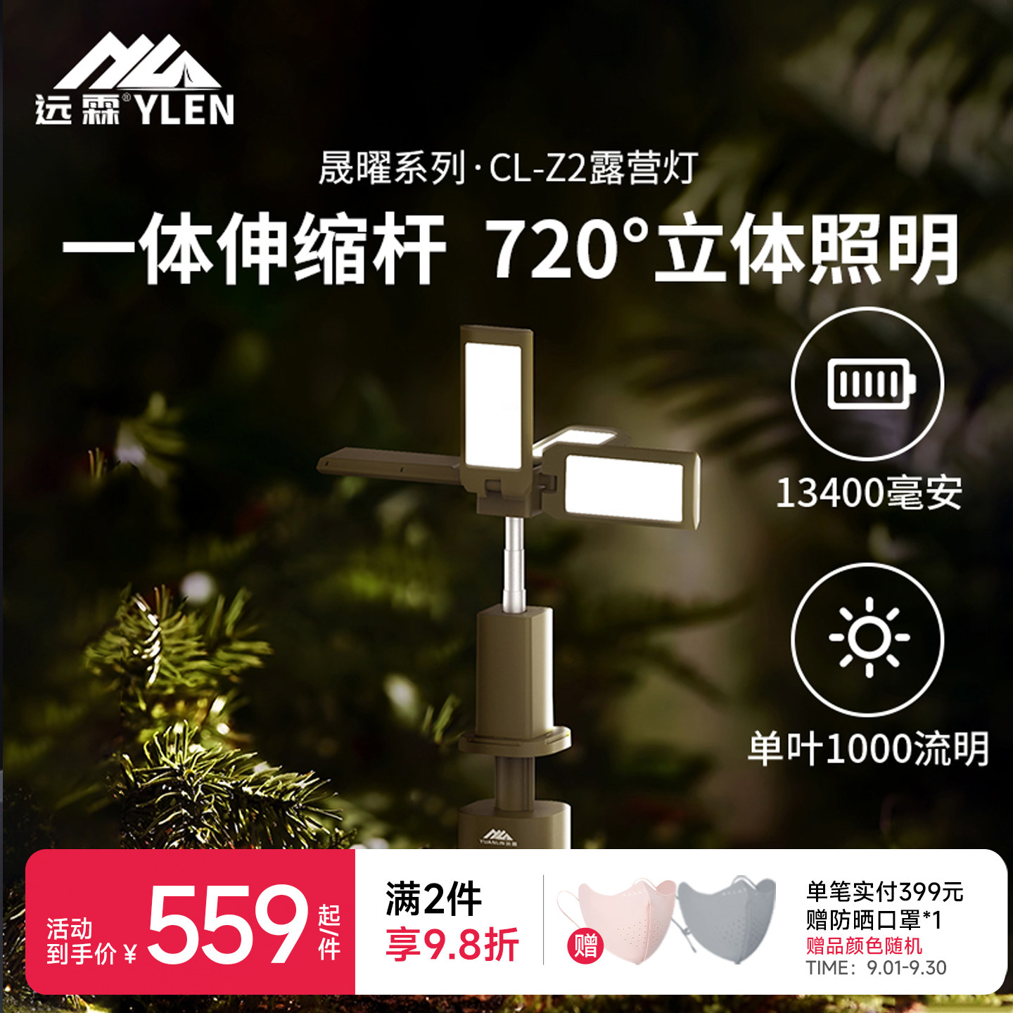 远霖户外多功能伸缩露营灯超长续航大容量野营灯帐篷照明氛围灯