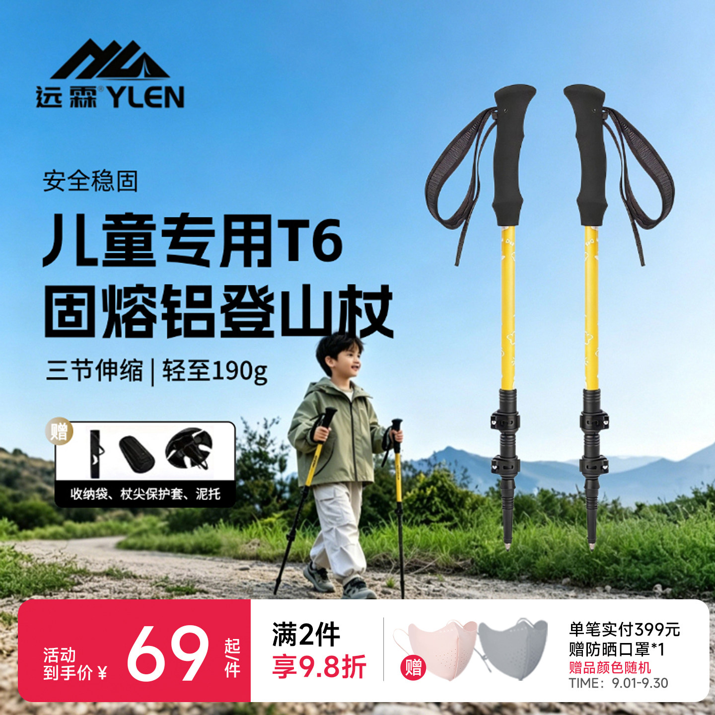 远霖儿童专用登山杖轻量强韧支撑