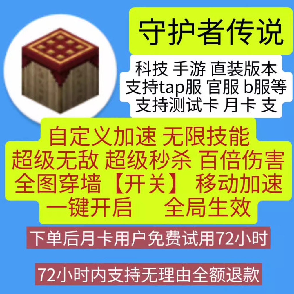 GuardianTales守护者传说辅助科技安卓直装版b服免虚拟机一键开启 电玩/配件/游戏/攻略 STEAM 原图主图