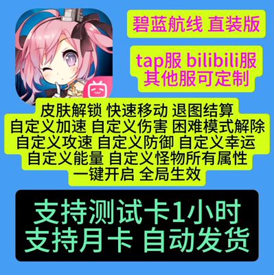碧蓝航线安卓直装辅助一键开启