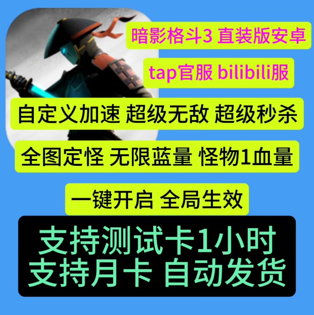 暗影格斗3辅助暗影格斗3辅助科技图片