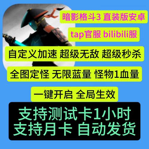 暗影格斗3辅助暗影格斗3辅助科技