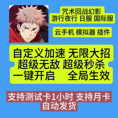 咒术回战幻影夜行辅助科技月卡