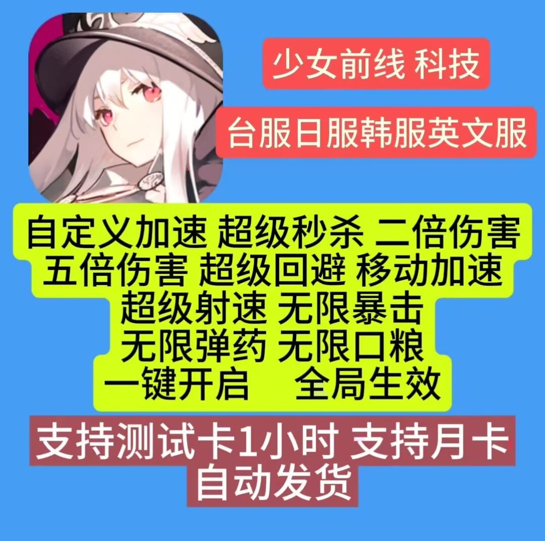 少女前线 安卓辅助科技台服日服英文服函数插件云手机一键开启