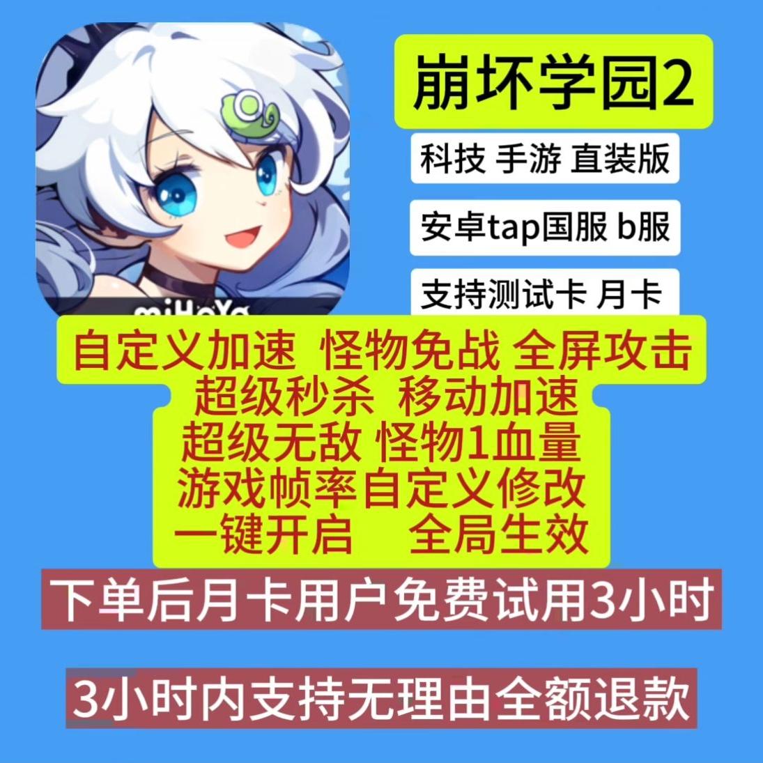 崩坏学园2 辅助科技安卓直装版免root 国服无需虚拟机 一键开启