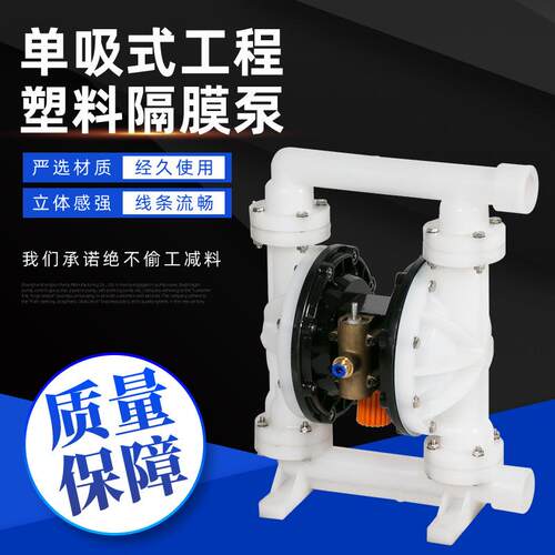 现货供应 qby-25气动隔膜泵 耐酸碱单吸式工程塑料隔膜泵
