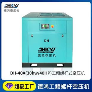 广东空压机厂家30KW 空气压缩机 现货直销 40HP小型静音螺杆式