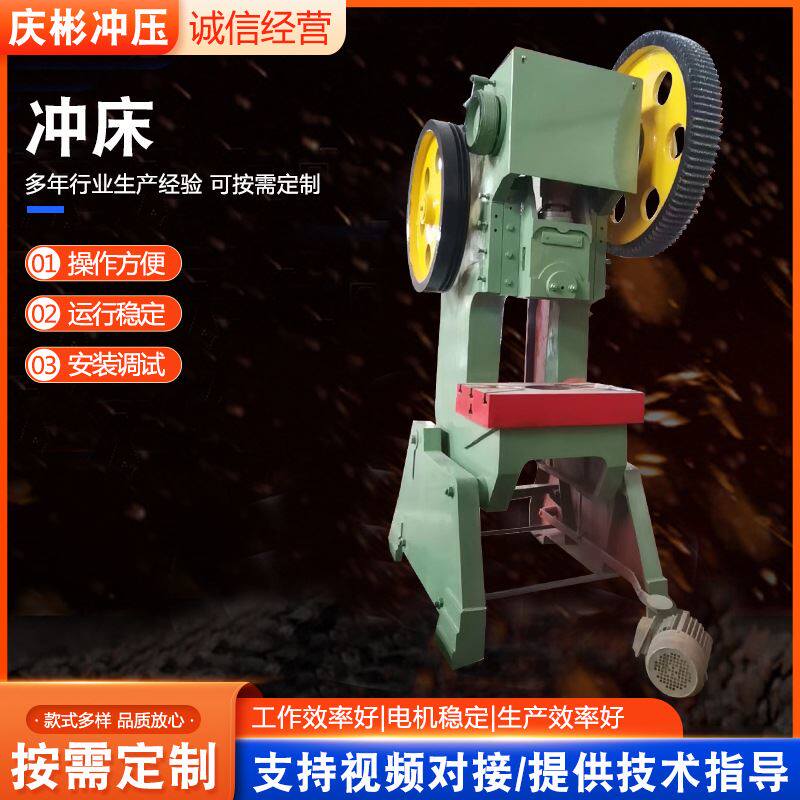 冲床普通机械冲床压力机冲床深喉冲床铸件机身钢板经济型机床供应