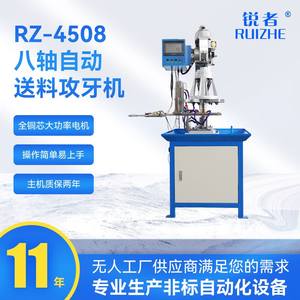 东莞源头厂家RZ-4508立式自动攻牙机8轴多轴攻丝机压铸件攻丝牙机