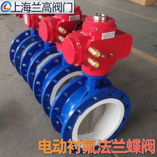 D941F46-16C 防爆衬四氟法兰蝶阀 耐酸碱铸钢电动衬氟调节蝶阀