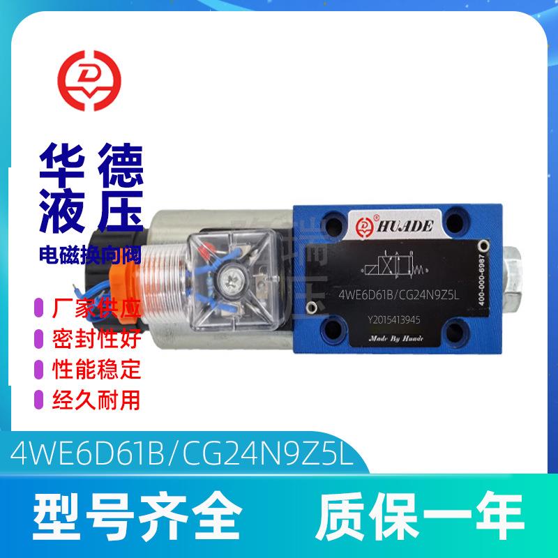 DBW10B-1-50B/3156AW220-50NZ5L华德液压阀电磁溢流阀图片