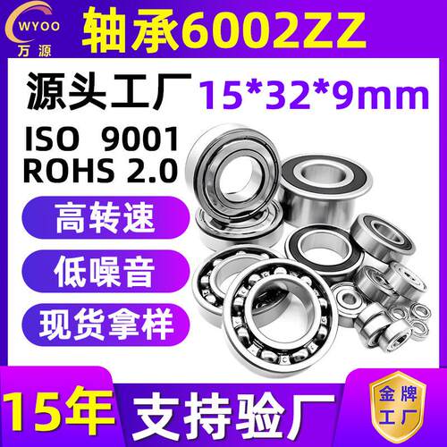 6002zz供应15*32*9 深沟球轴承 全系列尺寸齐全高转速低噪音