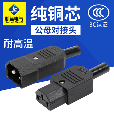 AC品字插头三竖口可拆装卸公母头对接头电动车充电器电源插头
