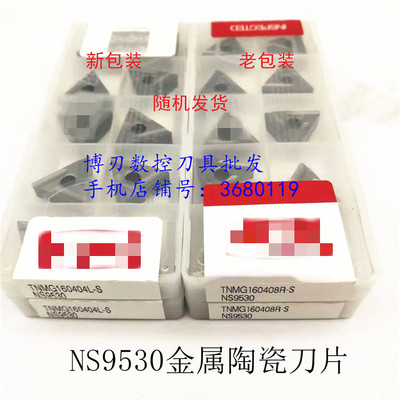 TNMG160404R-S TNMG160404L-S NS9530陶瓷开槽三角形锋利刀片