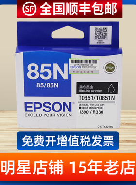 原装爱普生85N墨盒 T0851黑色 T0852 0853 0854 R330 1390墨盒