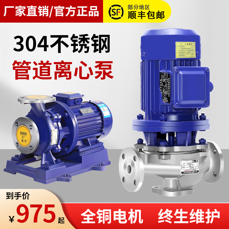 304不锈钢管道离心泵立式循环泵增压泵防腐蚀耐酸碱泵380v三相