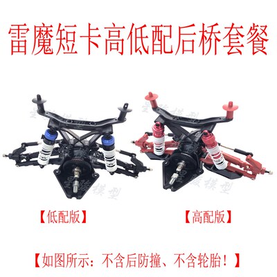 雷魔短卡空车架 环奇727山鼠 slash遥控高速模型车 后桥 拆解套餐