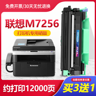联想M7256whf硒鼓M7255f打印机粉盒易加粉墨盒鼓架一体机原装晒鼓
