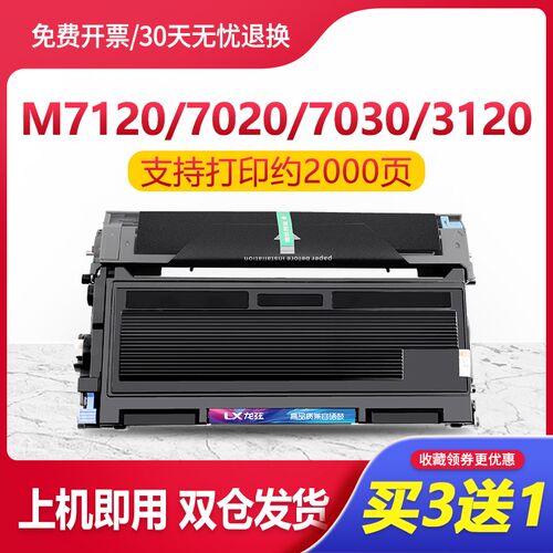 适用联想M7120硒鼓LT2020粉盒LD2020 M7020 7030 LJ2000打印机