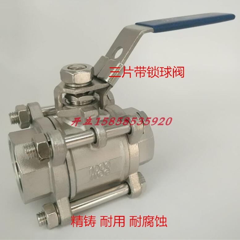 304三片式不锈钢带锁球阀/带锁孔球阀/丝扣焊接内螺纹3分4分重型