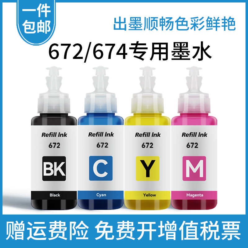 004墨水L3158 L3269 L3270 L3273 L3278打印机适用爱普生补充墨水