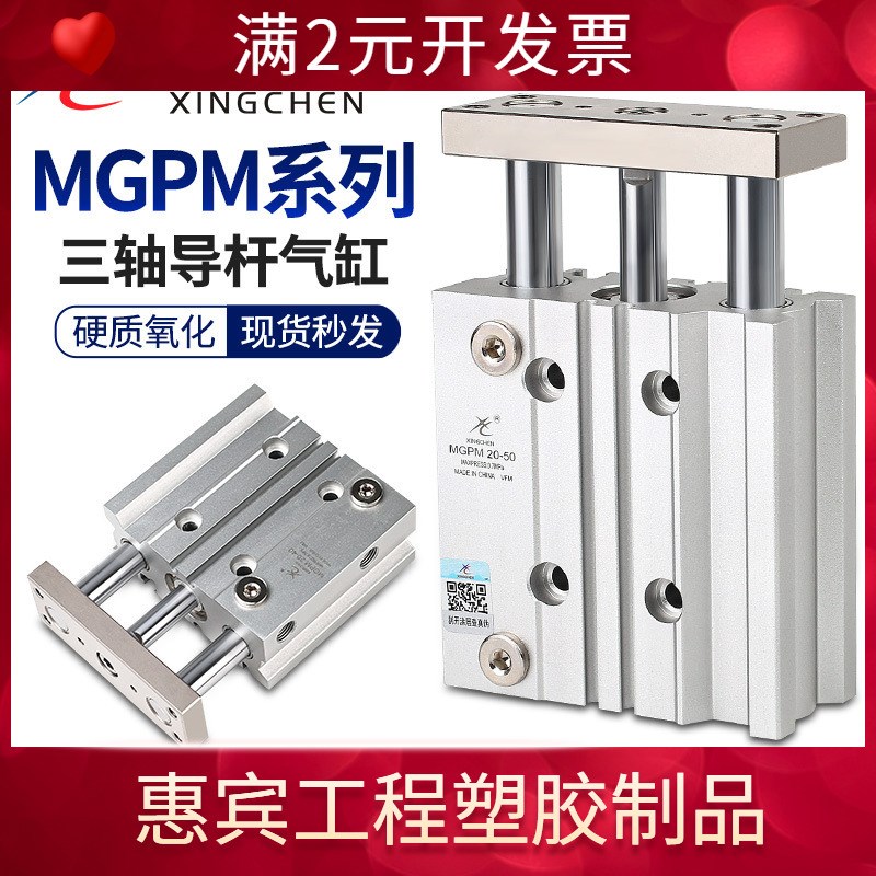 星辰气动三轴三杆带导杆气缸TCM/MGPM12/16-10Z20*25*30X32-50/40