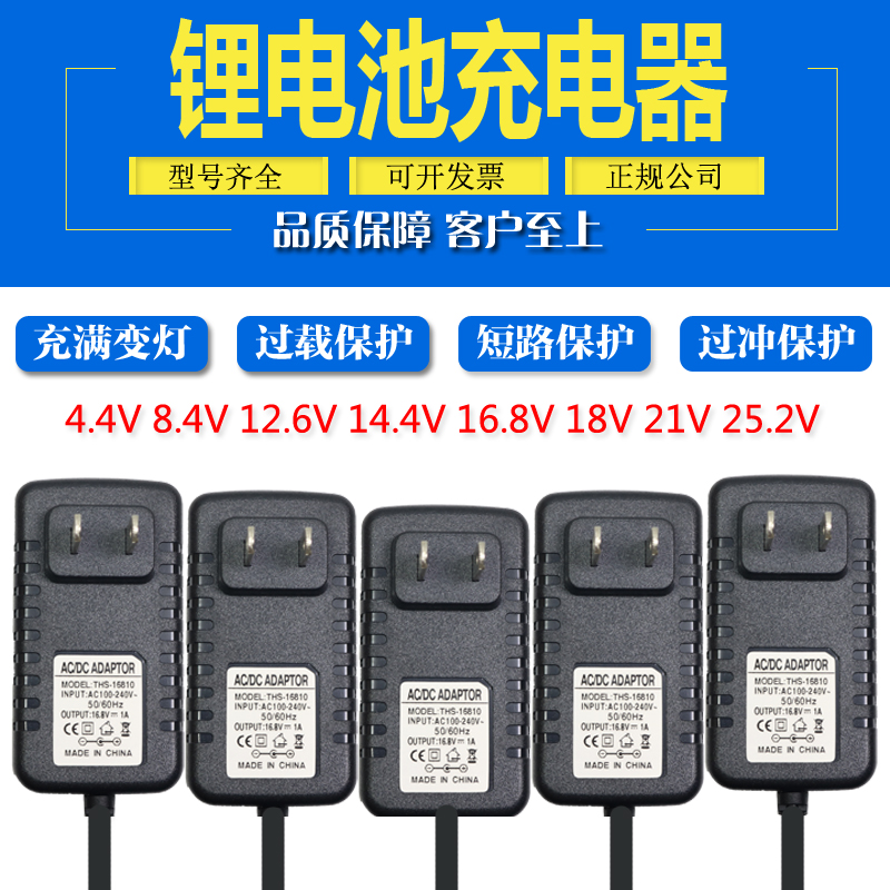 4.2V8.4V7.5V12.6V16.8v21V1A2A锂电电钻头灯12V电池钻充电器
