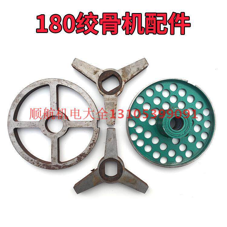 180型绞骨机 180大型冰排绞肉机 圆刀 三角刀 篦子 合金十字刀