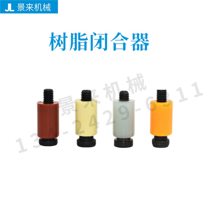模具开闭器胶塞树脂尼龙拉钩锁模螺丝耐高温塑料D12 13 16 20mm