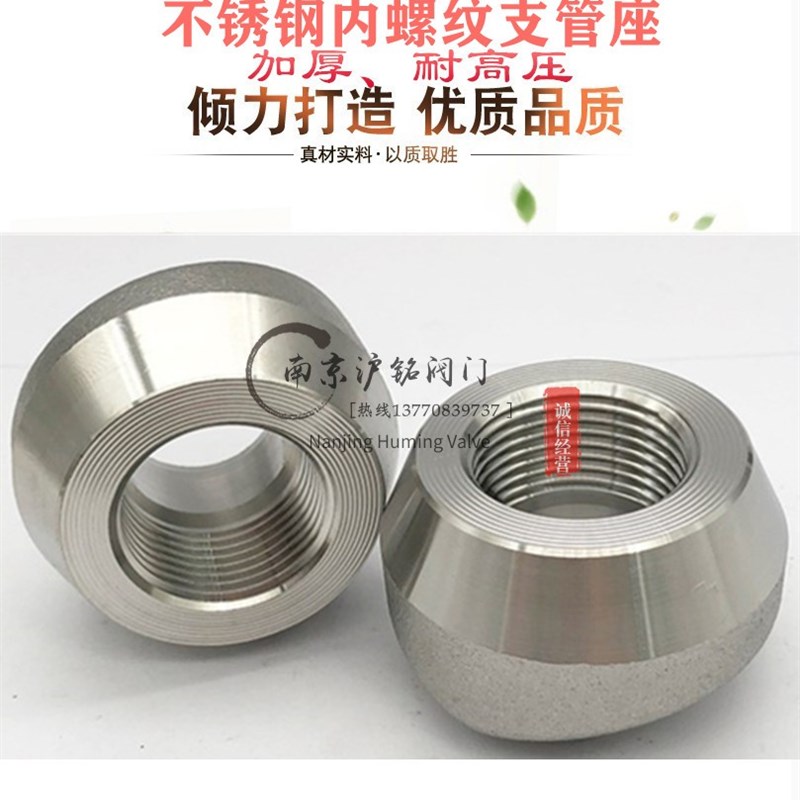 不锈钢内丝支管台BSPT/NPT丝口管台3000LB304316L内螺纹鞍座接头