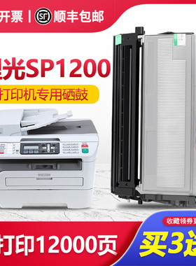理光1200粉盒aficio sp1200sf硒鼓1200su墨盒鼓架1200s打印机晒鼓