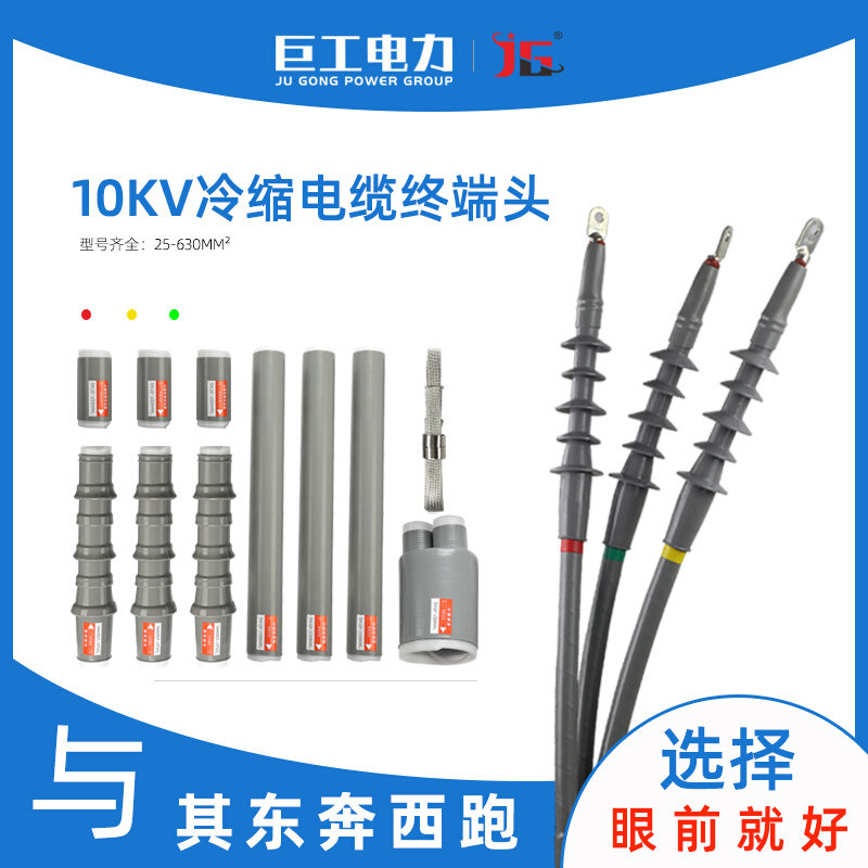 冷缩终端户内户外单三芯指套电力套管高压10kv绝缘附件中间电缆头