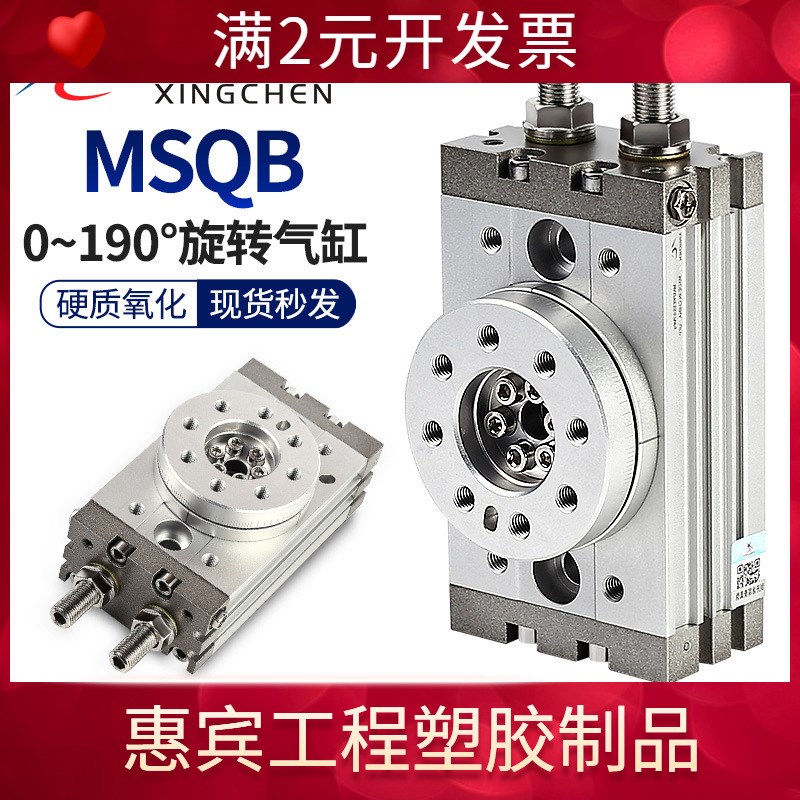 星辰气动SMC型叶片式转角旋转气缸齿轮度摆动亚德客型CRB2BW/MSQB