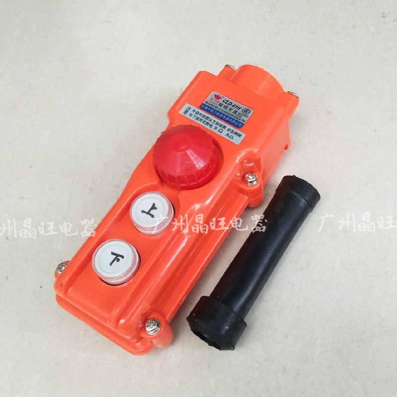 COB-61H上下按钮开关带急停升降行车按钮CLD-61H防水控制吊机开关
