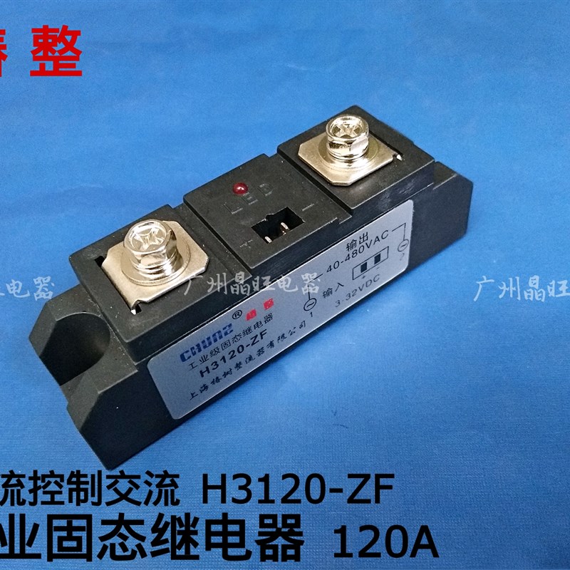 椿树 全新H3120-ZF 120A工业级固态继电器直流控制交流 SSR 包邮